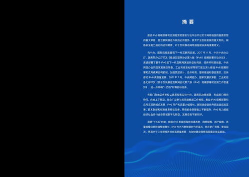 我國IPv6發展實現跨越式突破，2025年活躍用戶將達8.65億，技術開發迎來新機遇