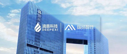 國貿智谷攜手滴普科技，以技術開發助力漳州市雙碳數智化新篇章